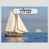 by Torah Umesorah Teacher Center