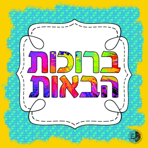 by Torah Umesorah Teacher Center