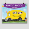 by Torah Umesorah Teacher Center