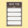 by Torah Umesorah Teacher Center