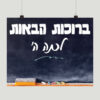 by Torah Umesorah Teacher Center