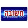 by Torah Umesorah Teacher Center