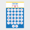 by Torah Umesorah Teacher Center