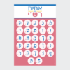 by Torah Umesorah Teacher Center