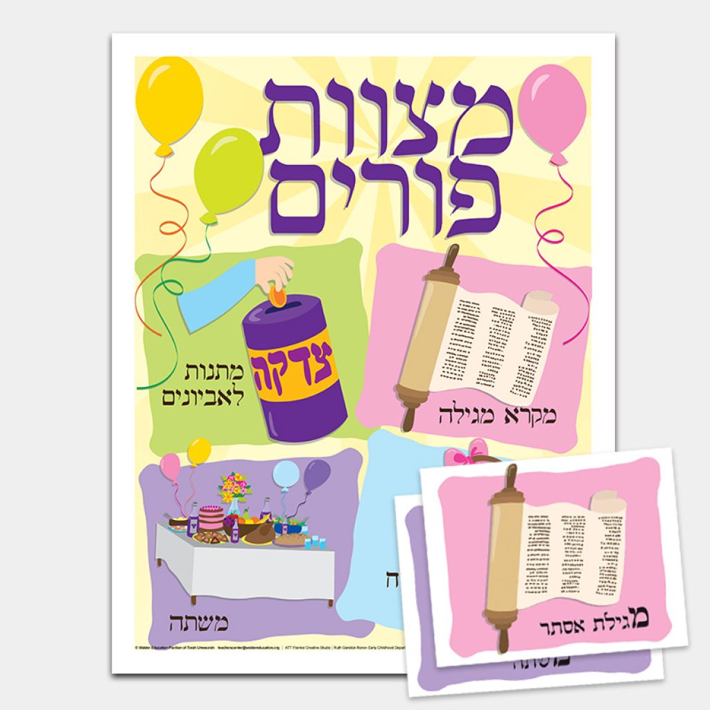 by Torah Umesorah Teacher Center