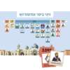 by Torah Umesorah Teacher Center