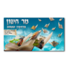 by Torah Umesorah Teacher Center