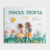 by Torah Umesorah Teacher Center