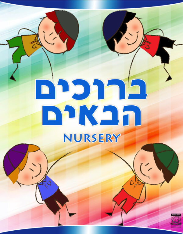 by Torah Umesorah Teacher Center