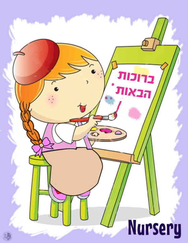 by Torah Umesorah Teacher Center