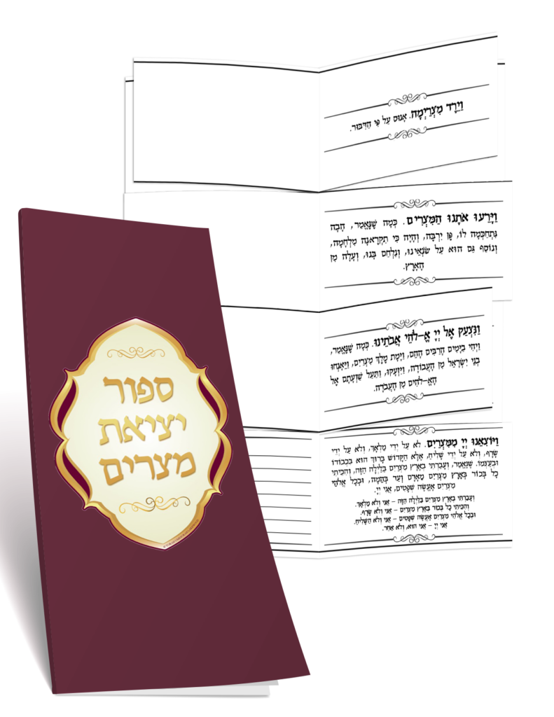 maggid sippur yetzias mitzrayim foldable bookmark