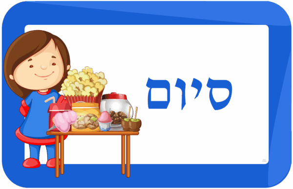 Siyum