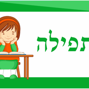 Tefillah