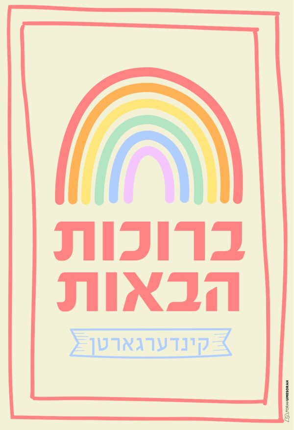 Rainbow Welcome Sign - Image 5