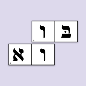 Aleph Bais Dominoes - B&W