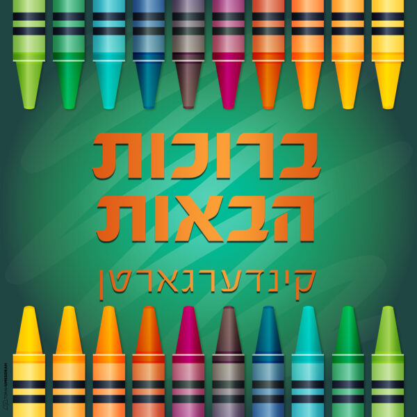 Crayon Welcome Sign - Image 5