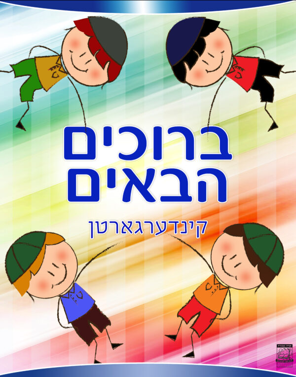 Children Welcome Sign - Image 2