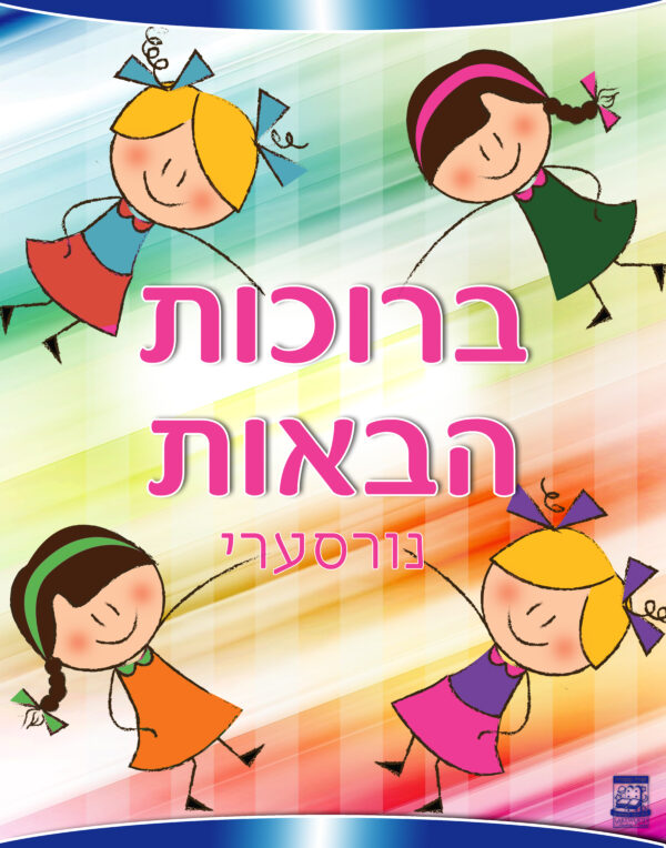 Children Welcome Sign - Image 3