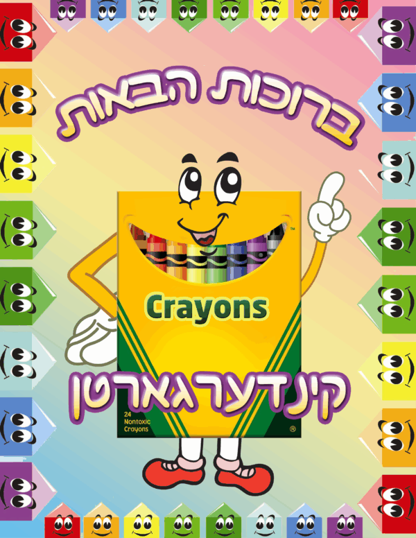 Crayon Box Welcome Sign - Image 2