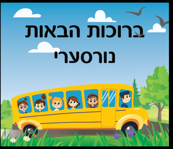 Bus Welcome Sign 2 - Image 5