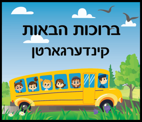 Bus Welcome Sign 2 - Image 4