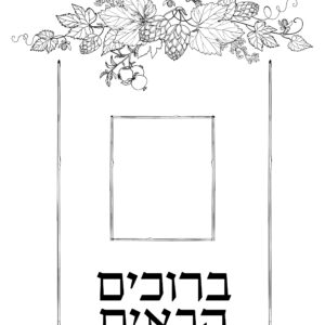 Sukkah Welcome