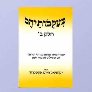 B'ikovseihem Volume II