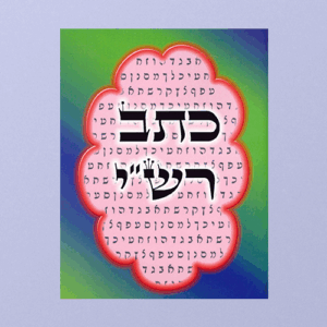 Ksav Rashi - Yiddish Version