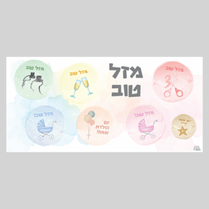 Mazel Tov Bulletin Board