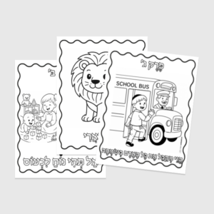 Pirkei Avos Coloring Sheets