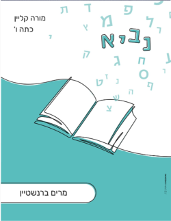 by Torah Umesorah Teacher Center