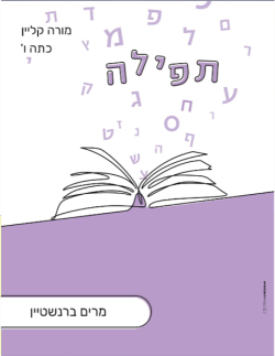 by Torah Umesorah Teacher Center