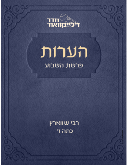 by Torah Umesorah Teacher Center