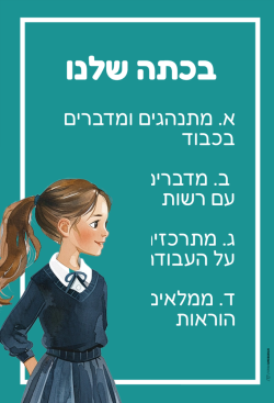 by Torah Umesorah Teacher Center