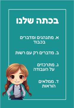 by Torah Umesorah Teacher Center